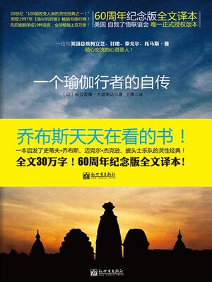 cover image of 一个瑜伽行者的自传